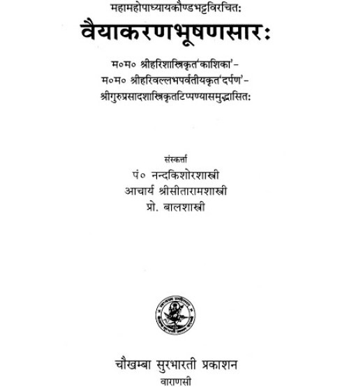 Vyakarana Bhushansar वैयाकरणभूषणसार